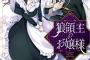 カドカワBOOKS：『狼領主のお嬢様』 『週末冒険者』 などの表紙公開！