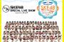 【美浜海遊祭】SKE48 SPECIAL LIVE SHOWオフィシャルグッズが公開！