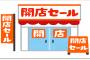 ワイ「お、この潰れたコンビニ新しいテナント入るんやな！何が出来るんやろなぁ～(ﾜｸﾜｸ」⇒ 結果ｗｗｗｗｗｗｗｗｗｗｗｗｗｗｗｗｗ