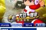 【朗報】パワプロアプリに大谷が出る