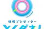 とくダネ「このツイート面白スギィ！番組で放送いいすか？返事がない場合は勝手に使うゾ～」