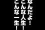 【悲報】「カイジ」ワンポーカー編、まだ終わらないｗｗｗｗｗ（画像あり）