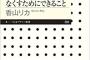 香山リカ、Amazonレビューに不快感「せめて読んでからレビューして」→更にひどい結果にｗｗｗｗｗｗｗｗｗｗｗｗｗｗ