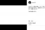 【インスタ炎上】カープ福井優也投手「審判への不満」投稿にファンから批判殺到！