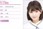 【乃木坂46】井上小百合がANN0で重大発表するらしい