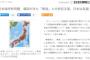 【日本海呼称問題】韓国がまた『東海』との併記主張「韓国内で２０００年以上も使用」日本は猛反論「全く不適当、許されない」＠国連地名標準化会議