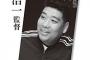 大阪桐蔭・西谷監督の現役時代のポジションｗｗｗｗｗｗｗｗｗｗｗｗｗｗ