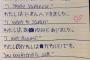 【画像】アリアナ・グランデの書いた日本語ノートｗｗｗｗｗｗｗｗｗｗｗｗｗ