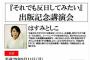 はすみとしこ氏の講演会の予定に、共産党・金子けんたろう「公共施設でやるなよ。週明け電話」