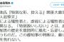 共産・志位委員長、小池都知事による朝鮮人追悼文取りやめを批判　「虐殺・加害の歴史を意図的に風化・忘却しようというものだ」