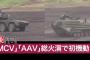 【悲報】自衛隊に導入される装甲車のデザインｗｗｗ（画像あり）