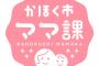 【えぇ…】独身税で炎上中のかほく市ママ課「独身税の提案はしていない」