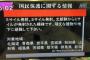 【朝日新聞】テレビ各局、番組を一斉中断　北朝鮮のミサイル報道は「過剰」との批判が出ている