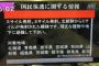 【朝日新聞】テレビ各局、番組を一斉中断　北朝鮮のミサイル報道は「過剰」との批判が出ている[9/02]