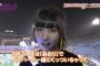 【HKT48】田中美久、乃木坂ライブを観て衝撃を受ける「HKTのあおりは周りをあまり見れてないが、乃木坂では・・・」