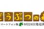 11万リツイート、20万いいねされた「どうぶつの森スマホ版がリリースされる」という嘘コラ画像にファン大激怒ｗｗｗｗｗｗ