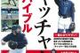 元捕手の現役選手で打線組んだwww