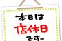 〇〇業界は、〇曜日が定休日←これが定着した理由