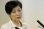 【悲報】小池百合子さん与党、ガチで「子供のいる家は禁煙」条例を提出。成立へ
