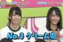 【欅坂46】KEYABINGO!3＃9「自力で競り落とせけやき坂憧れの罰ゲームオークション開催 」実況、まとめ　後編