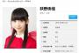 【NGT48】ホリプロ公式HPのタレント一覧に荻野由佳が掲載される！！！　