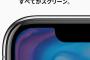 お前らiPhoneXか8どっちかう？