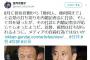 東京新聞・望月衣塑子記者「菅官房長官の記者会見、記者会から『質問は何問まで』と打ち切られるようになった。メディアの自殺行為だ！」