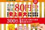 吉野家が「定期券」スタート、単純な値下げを回避