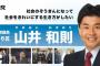 【衆院解散】民進・山井和則「うそつき解散」と批判