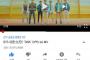 韓国人「防弾少年団の新曲“DNA”24時間のYouTube再生回数歴代6位に！」→「すごすぎるｗｗｗｗｗ」