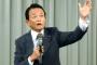 【速報】麻生副総理「警察か防衛出動か射殺か」　北朝鮮難民対策