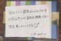 【欅坂46】小林由依が『Re:Mind』撮影中のけやき坂46に差し入れしていたことが加藤史帆、高瀬愛奈のブログにて判明。ゆいぽん良い先輩だな