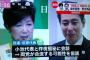 【悲報】「民進党」が「希望の党」に合流　小池代表も都知事を辞任して衆院選に出馬かｗｗｗｗｗｗｗｗｗ