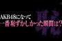 AKBINGO!「AKB48・NGT48・チーム8 アイドルならでは黒歴史を絵日記で赤裸々告白！同期との不仲疑惑に涙の訴え」のまとめ（キャプチャ画像あり）
