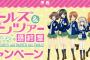 《ガルパン最終章×ローソン》キャンペーンが10月3日から開始！ラバスト・クリアファイルがもらえるらしいぞ