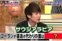 池上彰「コーランが憲法の代わりの国は？」 ココリコ遠藤「…」