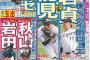 CSベイ倒ローテプラン！岩貞、能見、メッセ