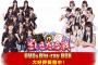 NGT48とSTU48のさしきた合戦を放送すべき