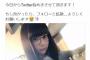 【朗報】NGT48荻野由佳、NGTメンバー初のTwitterを開始！！！