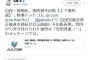 東京新聞・佐藤圭記者「自民・保岡興治憲法改正推進本部長が不出馬、党内からの『安倍改憲ノー』のメッセージだ｣→ 膵臓ガン治療での不出馬で「ガン治療を政権批判ネタにするな｣と炎上