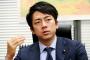 【衆院選】小泉進次郎氏、民進系の再結集を猛批判「ジョークじゃないですよ。いくらなんでもひどい。」 	