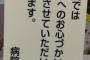 義父が入院する事になり集合命令→手術の時間に合わせて半休を取りデパートで菓子折りと花を買って駆けつけたらものすごい迷惑そうな顔で…