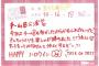 吉川七瀬、DMMの手書きコメントでもAHOが出てしまう