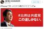 【衆院選】反差別団体の男　安倍首相の選挙PR画像を「＃比例は共産党」に書き変えネットで配布→通報される