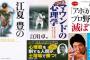 ワイにわか野球ファン、江夏・江川・江本の違いが判らない