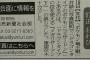 【悲報】新聞さん、死ぬほどどうでもいい謝罪をする 	