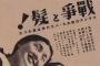 第二次大戦中の日本のシャンプー広告（海外の反応）
