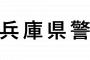 遺族「機動隊員の息子が自殺した事についての情報を開示しろ」兵庫県警「はい」