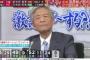 【動画】自民党の圧勝で田原総一郎が発狂　視聴者意見「野党が酷すぎる」　田原「野党が酷すぎるってどういうことなんだよ！（激怒）」