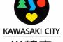 川崎市長選　共産推薦候補が「朝鮮学校補助金の復活」など訴えるも、支持は広がらず涙をのむ